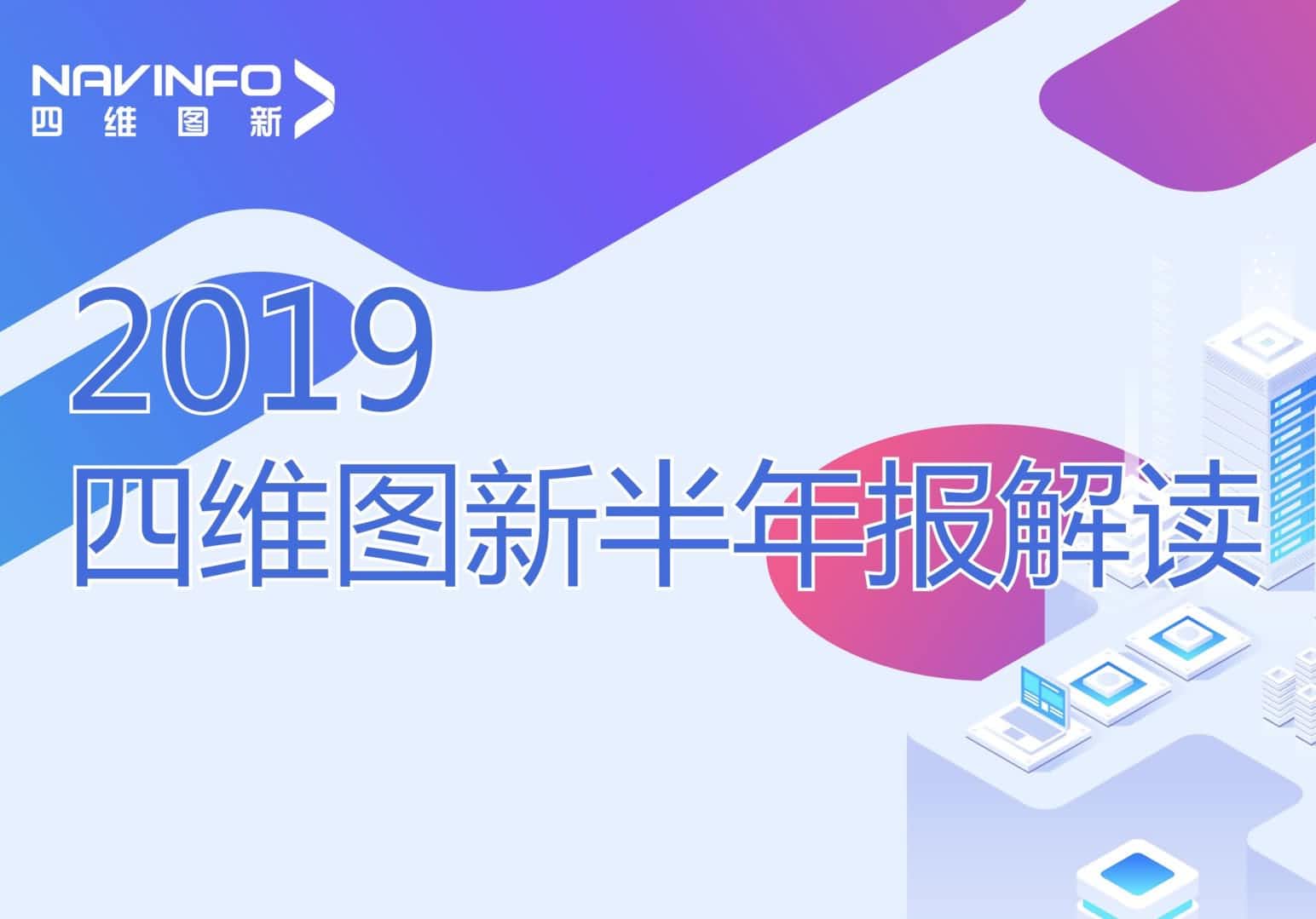 choice旗舰厅(中国)发布2019年半年报