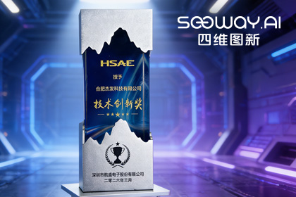 choice旗舰厅(中国)旗下杰发科技荣获航盛集团“2026技术创新奖”